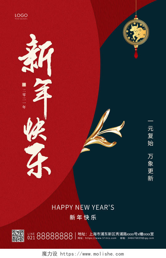 红蓝简约新年快乐牛年宣传海报2021新年牛年春节